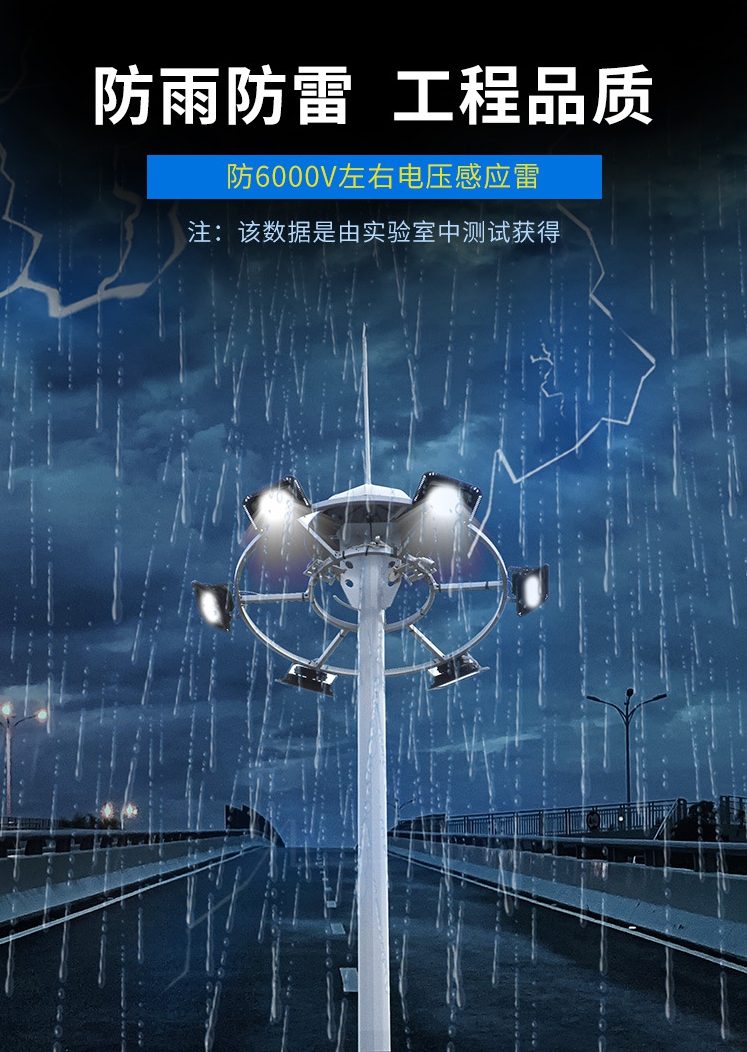 防雨防雷，工程品質(zhì)